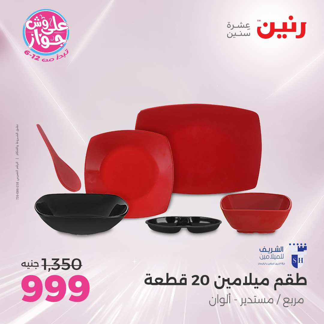 raneen offers from 16jun to 1jun 2025 عروض رنين من 16 يونيو حتى 1 يونيو 2025 صفحة رقم 175